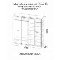 Шкаф для платья и белья четырехстворчатый Гамма 20